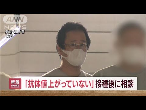 「抗体値上がっていない」相談相次ぐ　ワクチン委託料詐取疑いで医師逮捕(2022年9月13日)