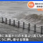 海の水が川に逆流する「海嘯」　最大予想も“期待外れ”の一方で…見物客に「指名手配者」が！　中国・浙江省｜TBS NEWS DIG