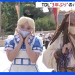 「ずっと待ってました」東京ディズニーランドでハロウィーンイベント開幕　3年ぶりに仮装全面再開｜TBS NEWS DIG