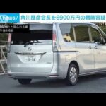 【速報】角川歴彦容疑者を乗せたとみられる車　東京拘置所に入る　贈賄の疑いで逮捕(2022年9月14日)