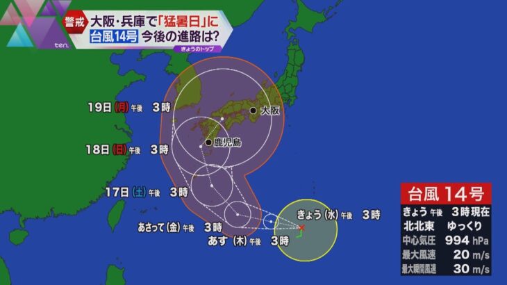 近畿２地点で３５℃超えで季節外れの暑さ　週末は三連休直前に発生した台風接近に備えを