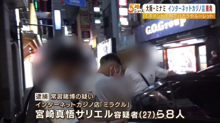 １ポイント１円でバカラなど違法賭博か…インターネットカジノ店摘発　客含む８人逮捕（2022年9月14日）