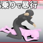【男は逃走中】女性の頭殴りカバン強奪か 家に入るまでのわずかな時間で… 北海道・旭川市