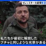 ゼレンスキー大統領が交通事故　ロ軍から奪還の東部を電撃訪問後、首都キーウで　軽傷｜TBS NEWS DIG