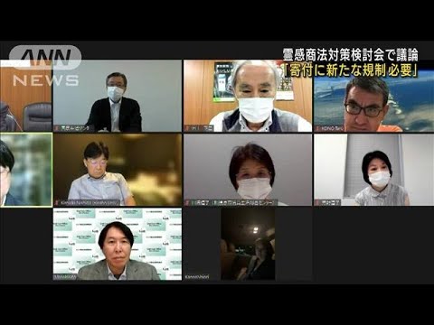 霊感商法対策「寄付に新たな規制必要」意見相次ぐ(2022年9月15日)