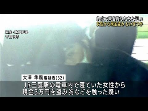 終点で客降りた後狙い…女性から現金盗み胸触ったか(2022年9月15日)