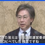 【速報】立憲　執行役員の安倍元総理国葬欠席を正式決定｜TBS NEWS DIG