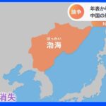 中韓で歴史問題が再燃…韓国の年表から消された「高句麗」「渤海」｜TBS NEWS DIG
