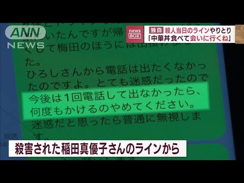 【独自】「何度も電話やめて」大阪カラオケパブ店主刺殺　事件直前のLINE明らかに(2022年9月15日)