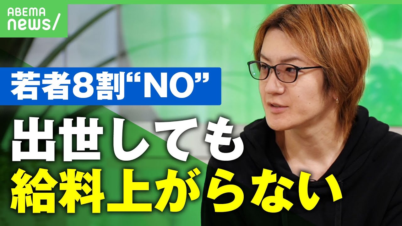 【若新雄純】「出世しても給料あまり上がらない」出世望まない若者が急増!?”組織の仕組み”を考える