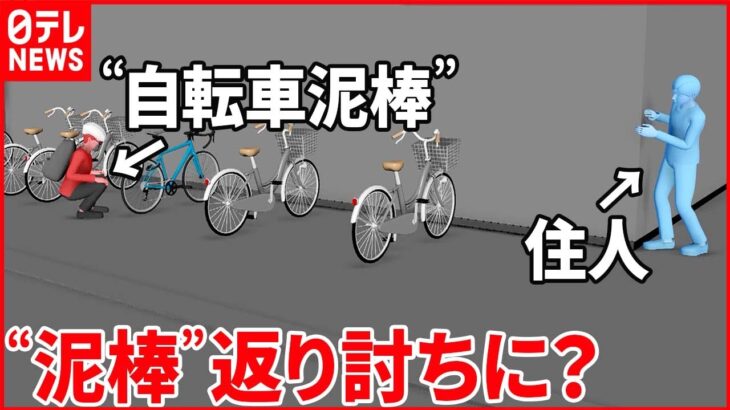 【男を現行犯逮捕】マンション駐輪場から自転車“盗難” 取り押さえた住人は…