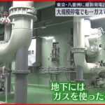 【東京ミッドタウン八重洲】大規模停電でも…ガスで発電 最新設備