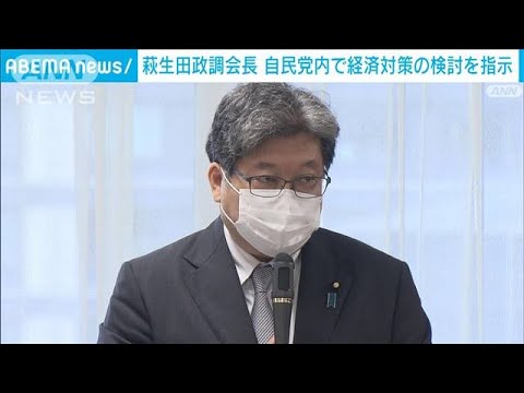 萩生田政調会長　自民党内で経済対策の検討を指示　物価高や円安受け(2022年9月15日)