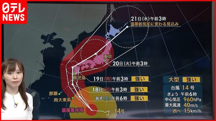 【天気】広く晴れも台風への備えを 九州南部や奄美は夜から雨