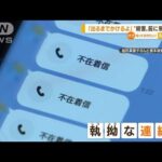 「出るまでかけるよ」執拗な連絡…女性殺害事件前に(2022年9月16日)