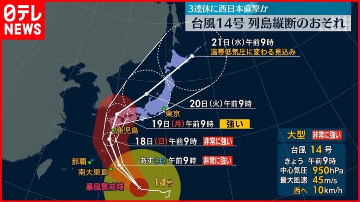 【天気】広く晴れるも台風への備えを 九州南部や奄美は夜から雨