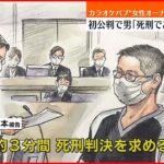 【大阪カラオケパブ女性殺害】初公判で男「死刑にして」弁護側は無罪を主張