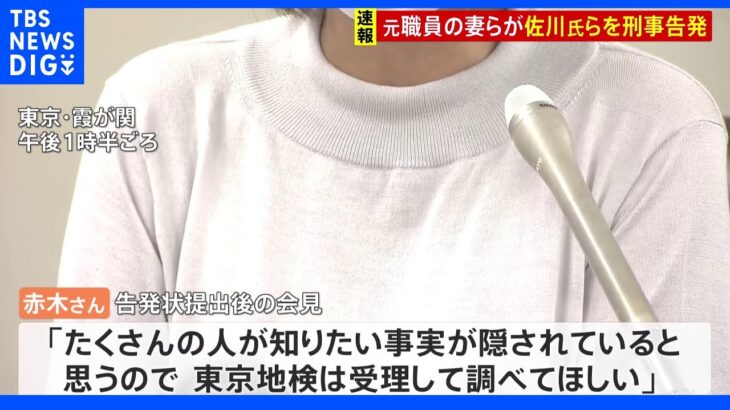 「うその公文書を作成した」自殺した近畿財務局元職員の妻らが佐川元理財局長を刑事告発　『森友学園』公文書改ざん問題｜TBS NEWS DIG