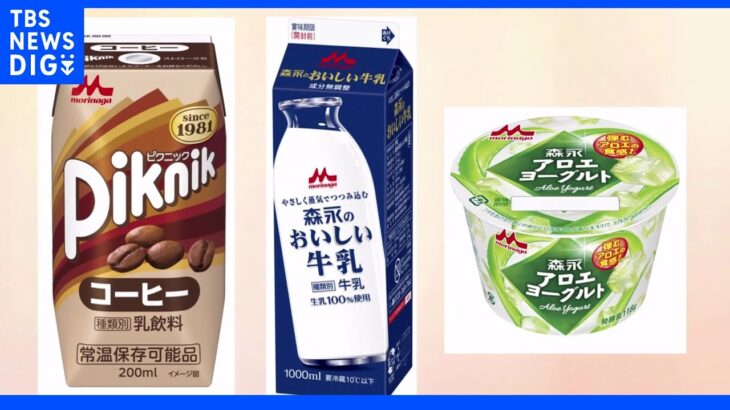 値上げの秋　牛乳なども値上げ　森永乳業・雪印メグミルク　11月から｜TBS NEWS DIG