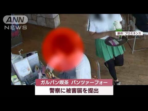 【大胆不敵】「非常に悔しい…」子連れ夫婦が“食い逃げ”？ アニメカフェ店長の怒り(2022年9月16日)