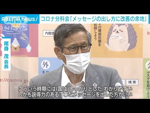 コロナ分科会「政府のメッセージ出し方に改善の余地」(2022年9月16日)