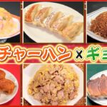 【町中華】人気店大集合！チャーハン＆餃子の旨い店！『news every.』18時特集