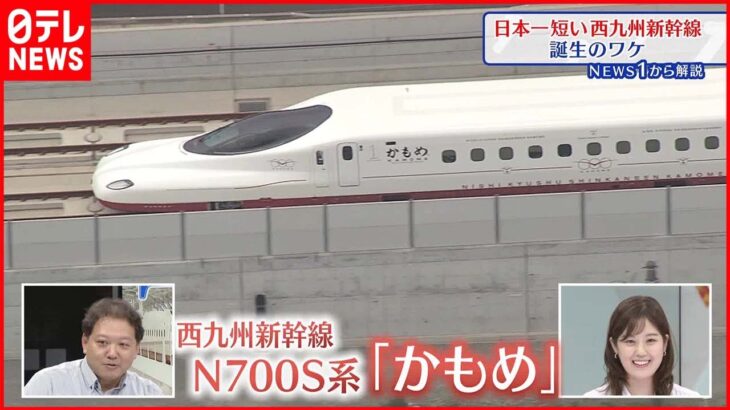 【イチから解説】日本一短い「西九州新幹線」誕生のワケ