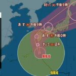 「台風１４号」近畿には１９日夜から２０日にかけて最接近か…記録的な高潮の可能性も(2022年9月18日)