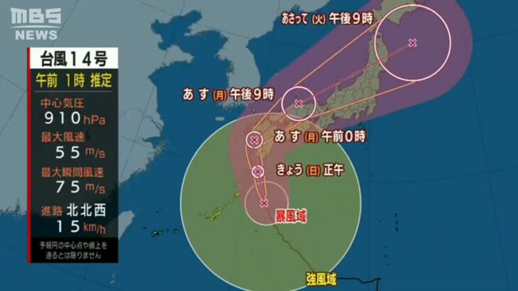 「台風１４号」近畿には１９日夜から２０日にかけて最接近か…記録的な高潮の可能性も(2022年9月18日)