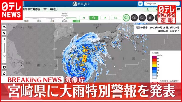 【速報】宮崎県に大雨特別警報を発表　気象庁　ただちに命を守る行動を