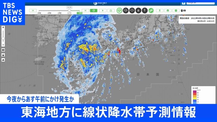 東海地方に線状降水帯予測情報 今夜からあす午前中にかけ発生か｜TBS NEWS DIG