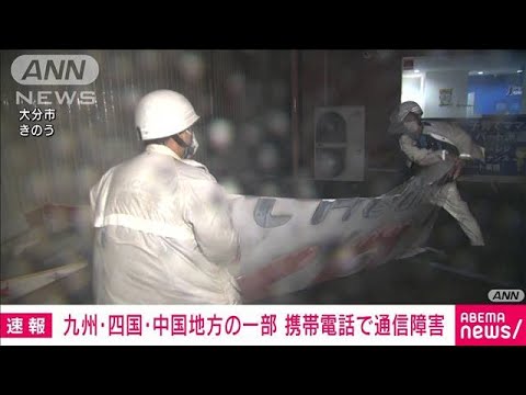 【通信障害】九州・四国・中国地方の広範囲 携帯電話つながりにくい状況 台風14号影響(2022年9月19日)