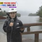 【台風１４号】観光地「京都・天橋立」　店も予定を早めて閉店するなど台風対策に追われる