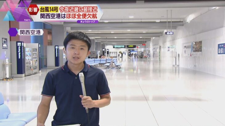 関西空港は“ほぼ全便欠航”　３連休最終日を直撃　２０日も大阪から東京に向かう便の一部欠航も