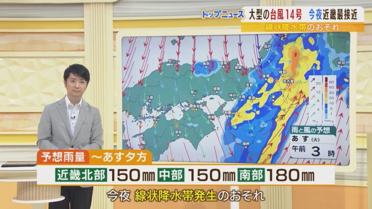 【台風１４号解説】『近畿に台風本体の雨雲が…これから大雨ピーク』気象予報士が解説（2022年9月19日）