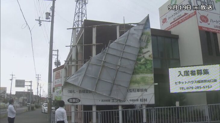 台風１４号　近畿に最接近　兵庫県、京都府、滋賀県が暴風域に　引き続き暴風や高潮などに警戒が必要