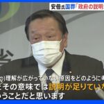 浜田防衛大臣　安倍元総理国葬「政府の説明が足りていない」｜TBS NEWS DIG