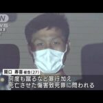 「トー横」暴行死で初公判 被告が起訴内容認める　東京地裁(2022年9月20日)