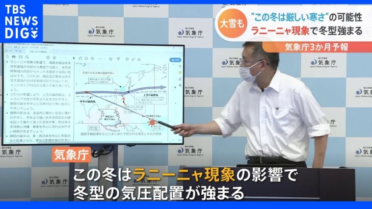 これからの冬厳しい寒さになる可能性も　日本海側では大雪となるおそれ ｜TBS NEWS DIG