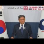 日韓首脳会談「まだ決まっていない」韓国外務省 立場を一転(2022年9月20日)