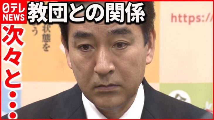 【山際経済再生相】“統一教会”イベント出席 新たに認める なぜ次々？