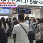 東海道新幹線で人身事故　約３時間にわたり運転見合わせ　新大阪駅も混雑　ダイヤ混乱続く