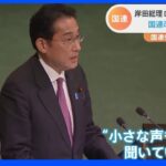 岸田総理が国連で演説　ロシアを名指しで批判　安保理改革を訴え「小さな声にも耳を傾ける」｜TBS NEWS DIG