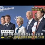 日米首脳、短時間の立ち話で“同盟強化・国連改革”確認(2022年9月22日)