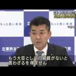 立憲・泉代表が山際大臣の辞任を要求「国民の声だ」(2022年9月22日)