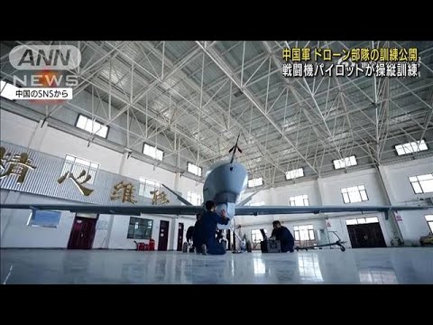 【緊迫の台湾海峡】中国空軍、ドローン部隊の整備急ピッチ　訓練をSNSで公開(2022年9月22日)