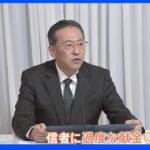 旧統一教会「教会改革推進本部」を設置　過度な献金させないと表明　弁護士グループは教団を批判｜TBS NEWS DIG