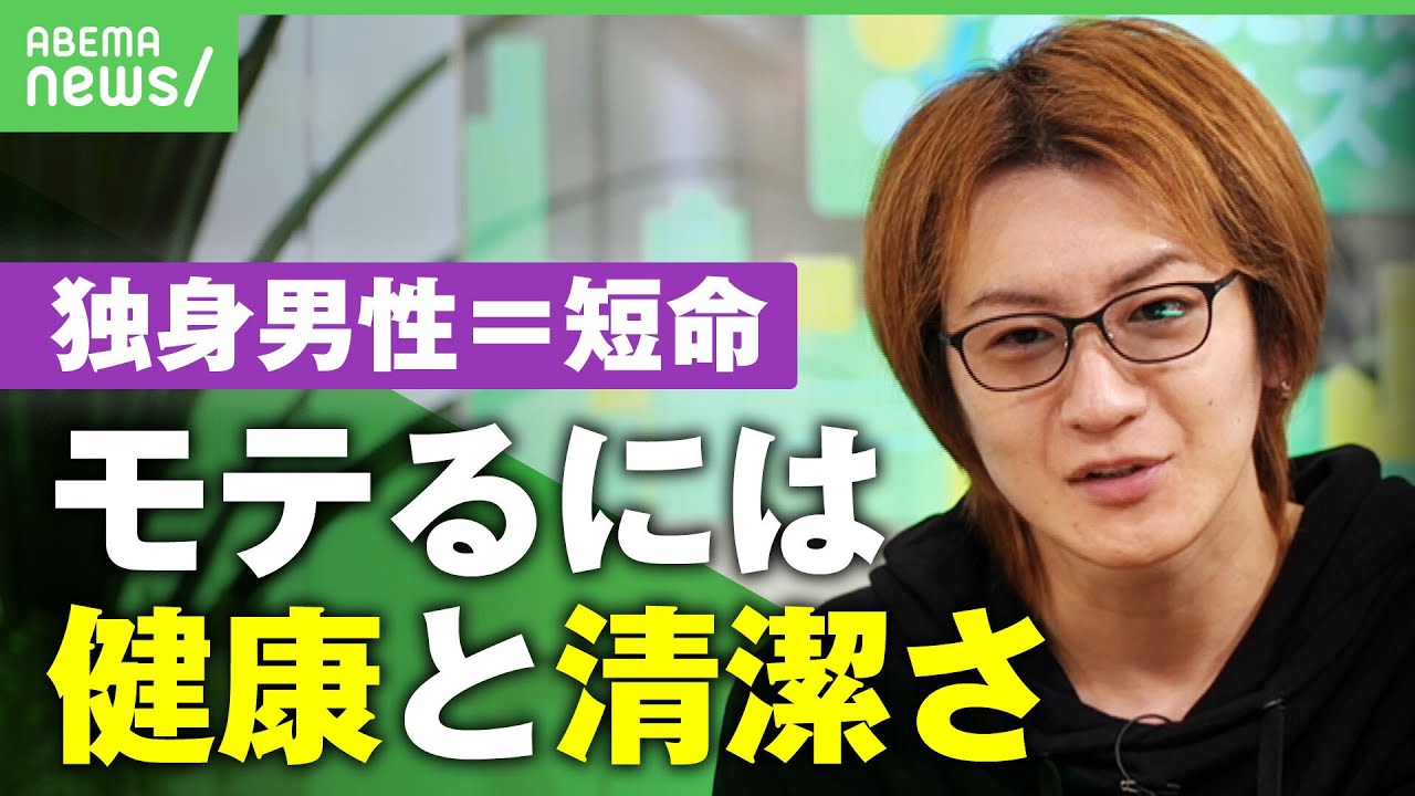 【寿命】”独身男性は短命”なぜ？若新雄純「不健康そうな人が結婚できないのでは」