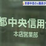 【取引先の申告で発覚】信金の元職員「コロナ融資」で不必要な保証料を取引先に求める…約33万円を詐取の疑い(2022年9月23日)