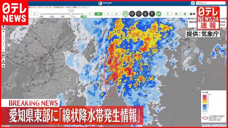 【速報】愛知県東部で「線状降水帯」発生 気象庁が厳重な警戒呼びかけ